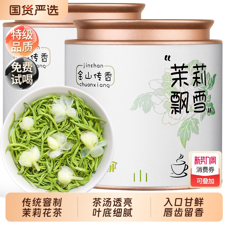 茉莉花茶特级浓香型2025新茶茉莉飘雪绿茶茶叶罐装自己喝官方正品