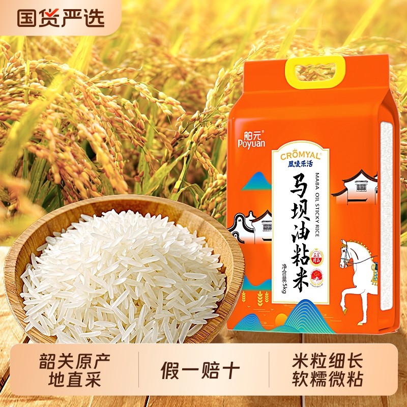 舶元广东韶关马坝油粘米5kg*1袋原粮南方籼米地标米煲仔饭优选,粮油调味/速食/干货/烘焙,大米,淘宝优惠券,粉丝福利购,淘宝优惠卷