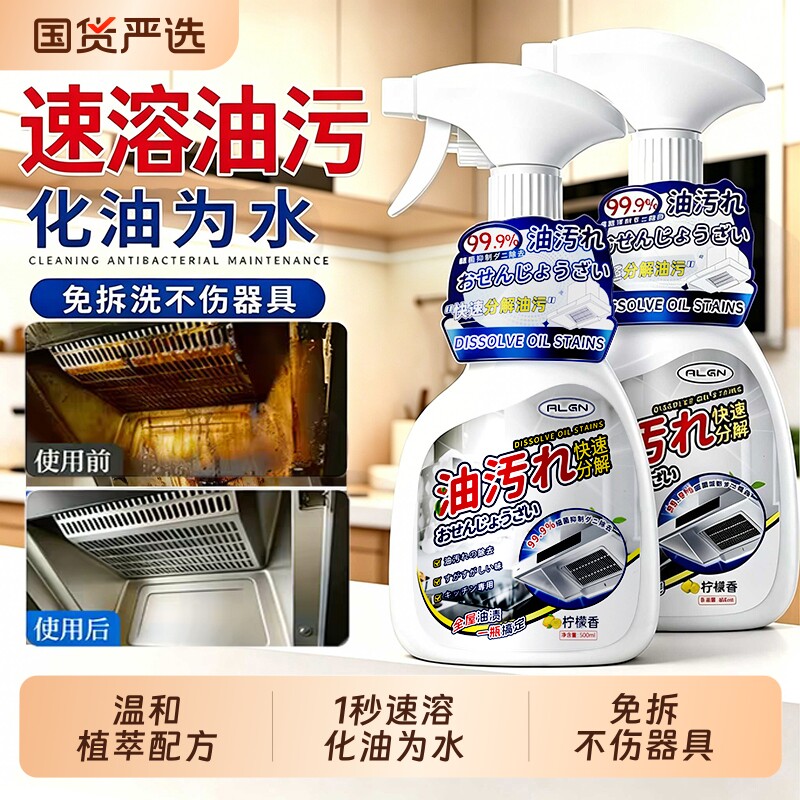 油污净厨房重油清洁剂强力去污抽油烟机清洗油渍除垢神器去油污