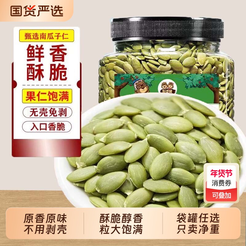 憨豆熊南瓜子仁500g大颗粒原味烘焙生熟南瓜籽仁新货盐焗无壳果仁