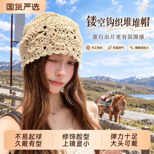 镂空针织帽子女2026新款川西出游穿搭复古钩花包头堆堆冷帽显脸小