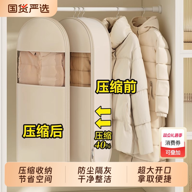 【羽绒服压缩收纳神器！】防尘罩