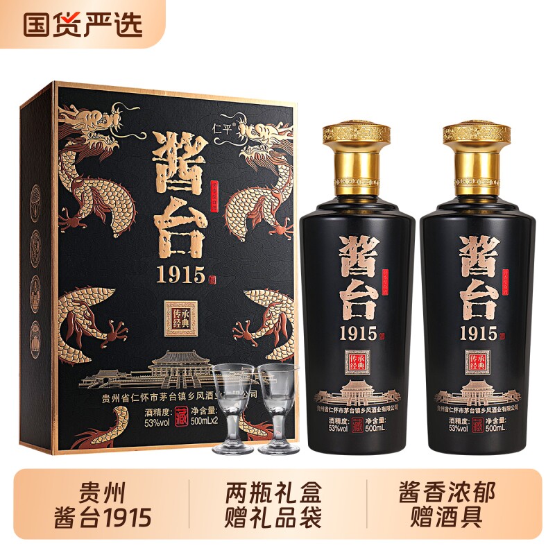 贵州酱台1915酱香型白酒500ml礼盒装赠礼品袋酒具酒厂酒业经