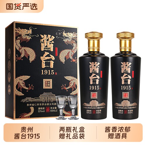 贵州酱台1915酱香型白酒500ml礼盒装赠礼品袋酒具酒厂酒业经典