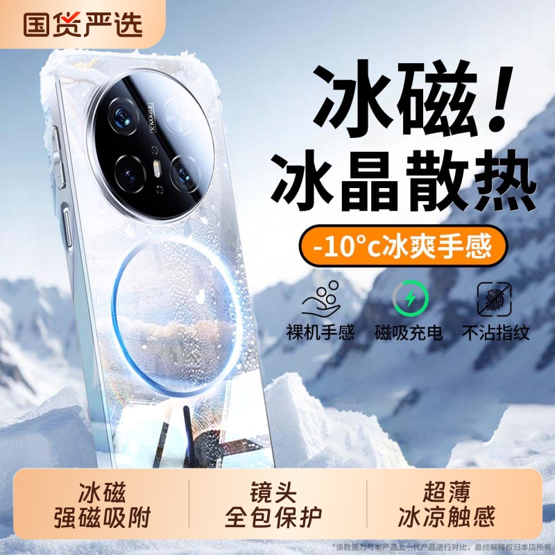 【冰磁散热】适用华为Mate手机壳