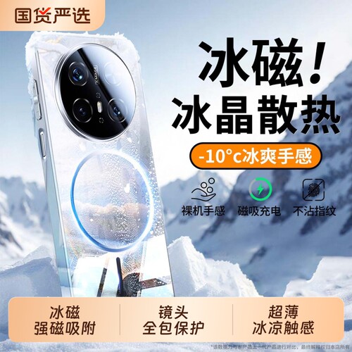 【冰磁散热】适用华为Mate手机壳