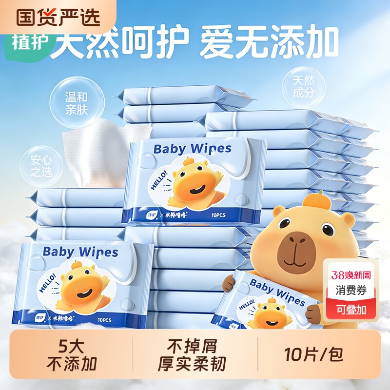 植护便携湿巾小包小学生湿巾纸婴儿手口屁幼儿园湿纸巾水豚清洁