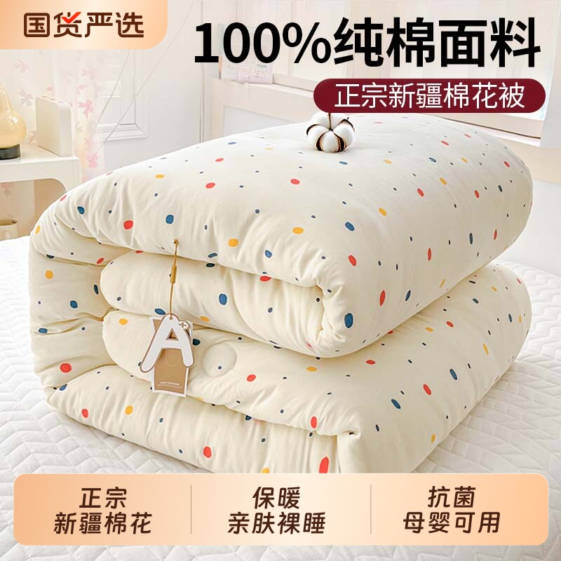 100%纯棉面料母婴级新疆棉花冬被
