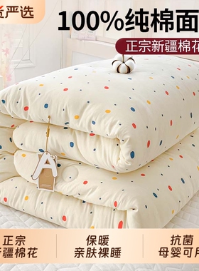 棉被新疆棉花被纯棉全棉冬被冬季加厚保暖长绒棉宿舍单人春秋被褥