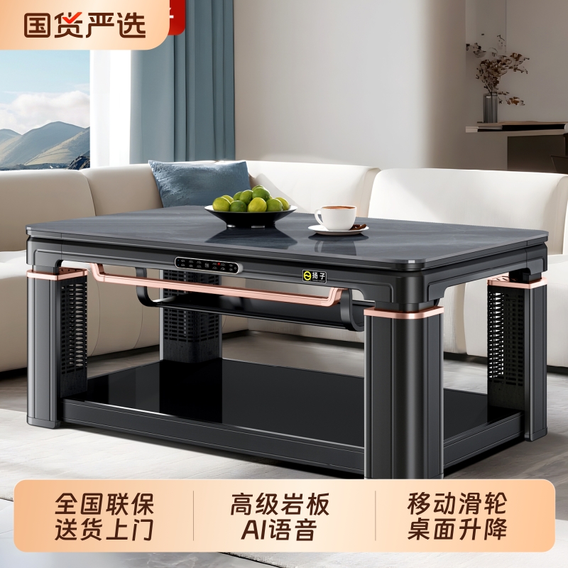 扬子烤火桌取暖桌升降茶几一体家用电暖桌客厅暖炉智能新款餐桌