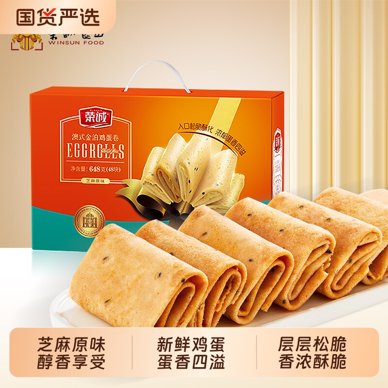 荣诚鸡蛋卷凤凰卷蛋卷芝麻咸蛋黄味零食海苔好吃饼干健康传统送礼