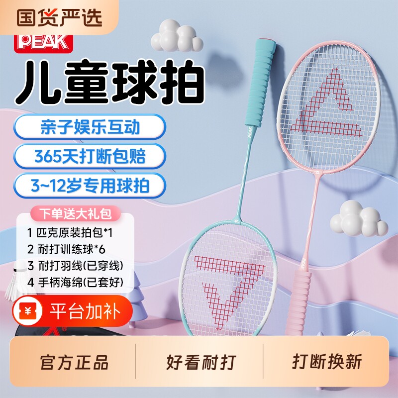 匹克儿童羽毛球拍小学生正品旗舰幼儿专用初学双拍羽毛拍套装孩子