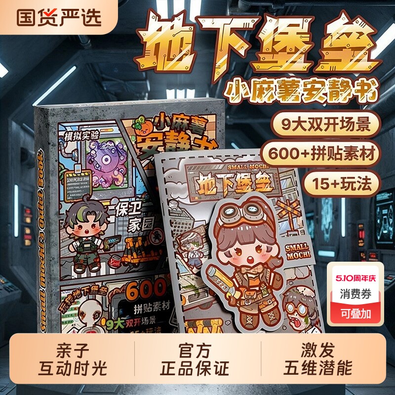 小麻薯新款安静书地下堡垒免裁剪末日角色扮演豆豆本女孩玩具儿童磁力贴纸手工制作diy材料包游戏磁吸好玩