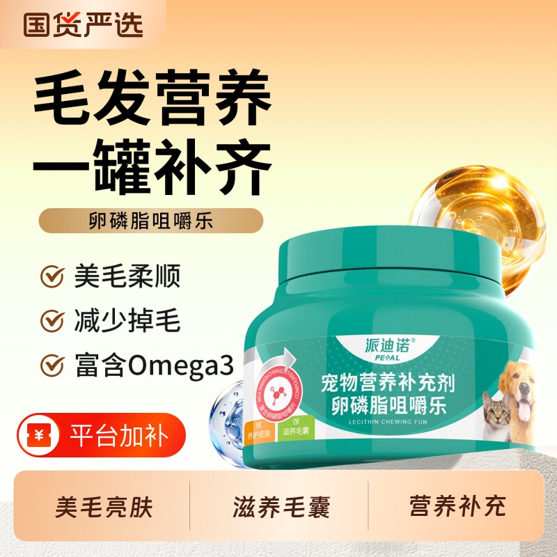 派迪诺磷虾油深海鱼油猫咪狗狗防掉毛宠物专用卵磷脂维生素营养