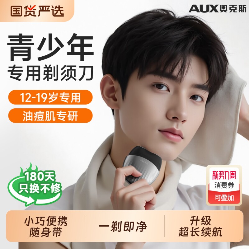 奥克斯学生青少年专用剃须刀高中生男士便携式刮胡刀电动旅行新款
