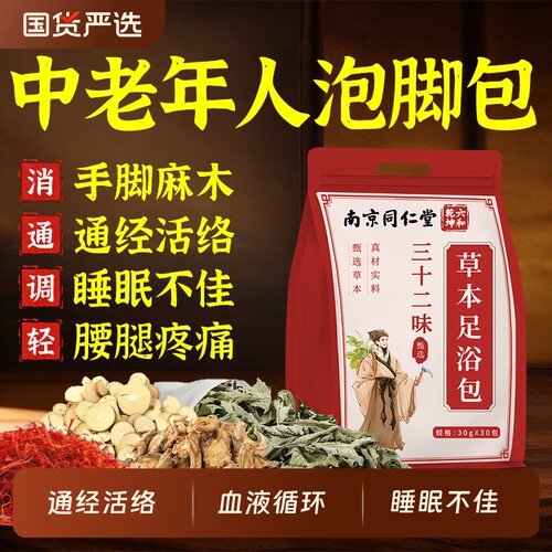 中老年人去湿气排毒助睡眠足浴包