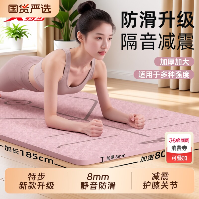 14.3亓 1、下拉，拍1件 特步瑜伽垫185*61cm - 线报酷
