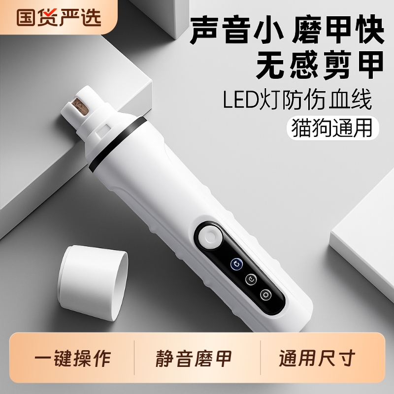 猫狗通用磨甲器大功率汪扑