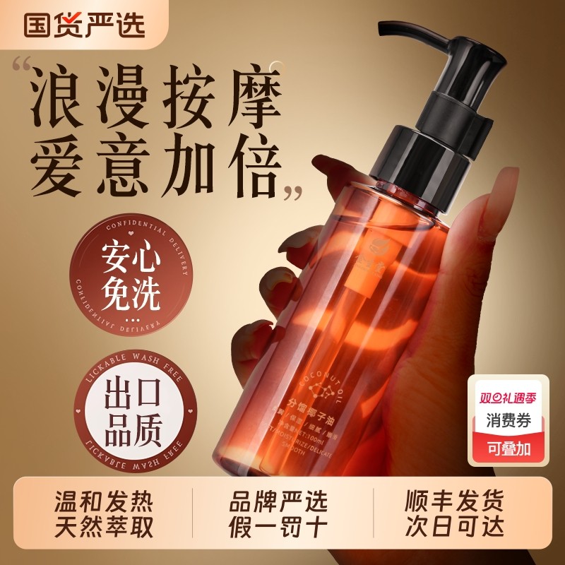 分馏椰子油滋润按摩基础基底油精油护肤补水全身免洗发热保湿润滑