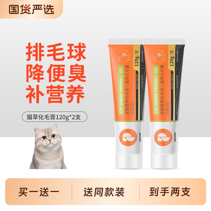 普安特化毛膏猫咪猫化毛专用排毛去毛球营养宠物补充剂维生素免疫