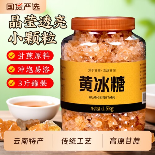 正宗甘蔗老冰糖3斤散装易溶