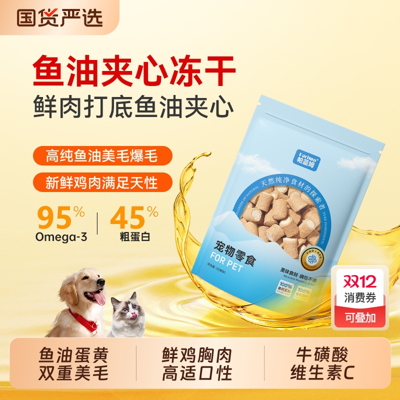 帕蓝姆冻干猫零食猫咪鱼油夹心鸡肉增肥发腮鸡胸肉磷虾猫草维生素