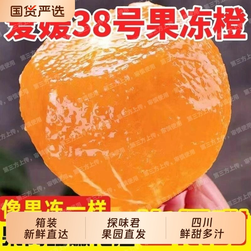顺丰爱媛38号果冻橙新鲜橙子当季水果四川正宗甜橙蜜桔子柑橘大