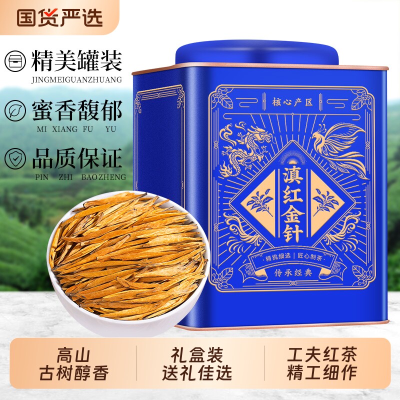 凤庆滇红茶2026新茶特级浓香型云南古树滇红金针蜜香金芽茶叶罐装