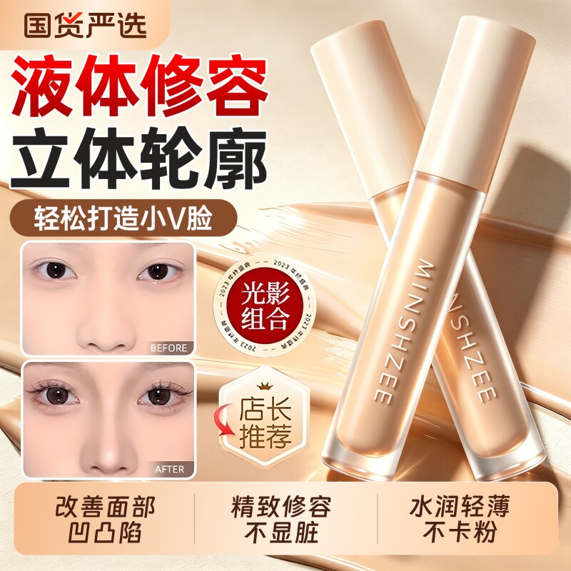 化妆优选丨高光提亮修容液第一名图片