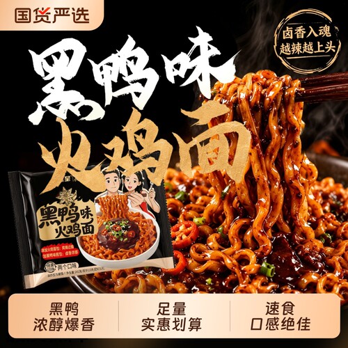 芯蒸呈黑鸭味火鸡面10包