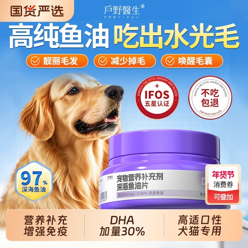 狗狗宠物深海鱼油片犬猫专用美毛爆毛防掉毛严重用小狗营养补充剂,宠物/宠物食品及用品,狗卵磷脂/鱼油/海藻粉,淘宝优惠券,粉丝福利购,淘宝优惠卷