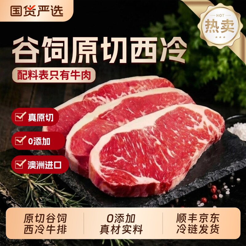 希菲澳洲进口原切西冷牛排新鲜0添加谷饲安格斯雪花牛肉食材厚切