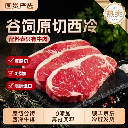 希菲澳洲原切安格斯西冷牛排