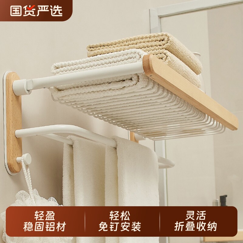 CMEO浴室置物架奶油风浴巾架毛巾架免打孔卫生间挂厕所原木收纳架