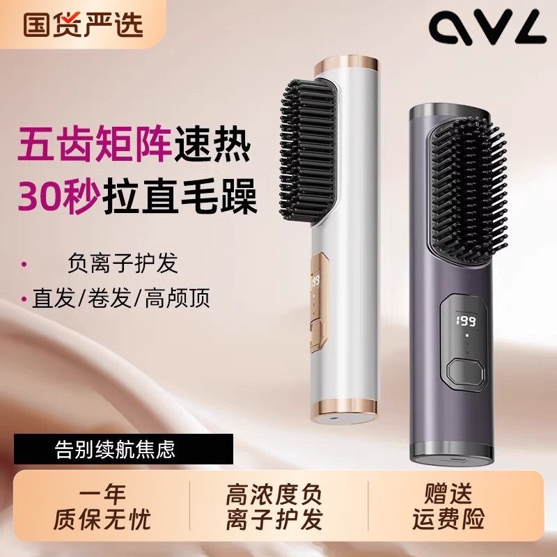 ovl直发梳无线便携夹板负离子不伤发梳子蓬松卷发棒直卷两用神器