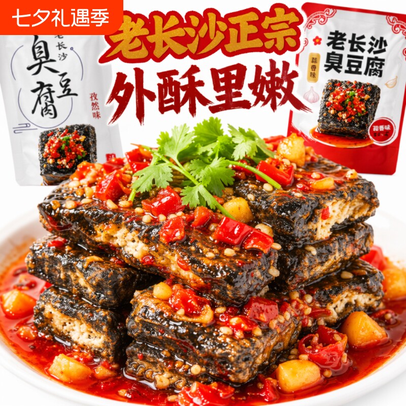 爆款老长沙臭豆腐湖南特产即食网红小零食豆腐干好吃的辣味香辣