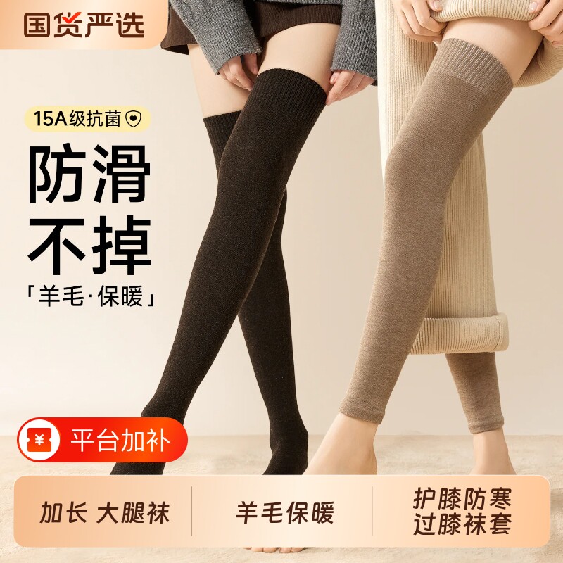 羊毛过膝袜子女秋冬款护膝保暖长筒袜套加厚大腿棉袜肤色不勒腿套
