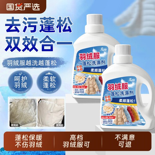 全网热销神器【羽绒服膨松剂】