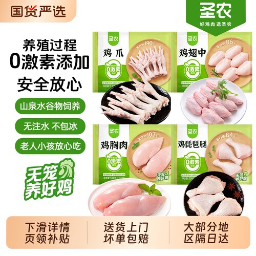圣农新鲜冷冻鸡胸肉去皮非腌制