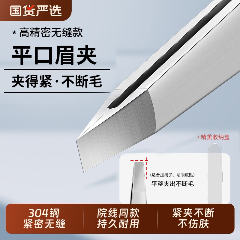 304无缝眉夹小镊子拔毛细胞夹图片