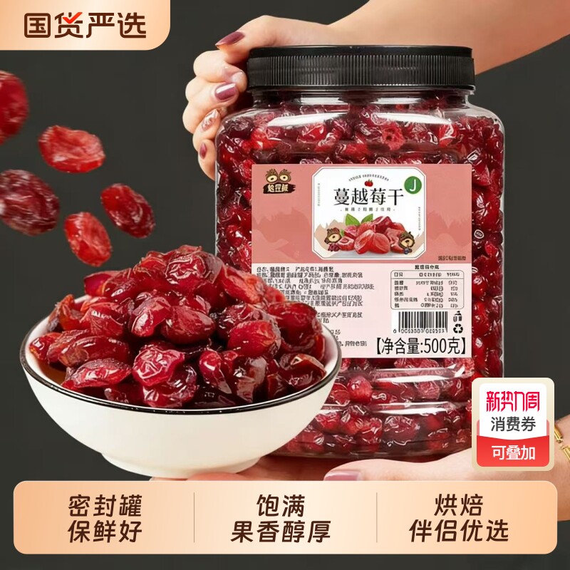憨豆熊蔓越莓干大罐装年货果干蜜饯烘焙用牛轧糖雪花酥材料休闲食