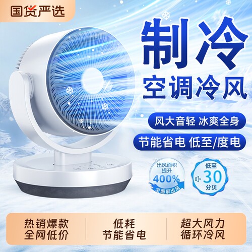台式静音空气循环扇|202人收藏