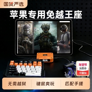 2026新款手游外设键鼠转换吃鸡神器三角洲行动逆转和平精英CF无畏契约ios苹果iPad手机游戏外接王座免越狱