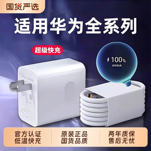 【顺丰次日达】适用华为手机快充