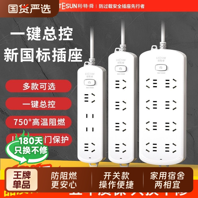 利特舜排插带开关接线板多插位