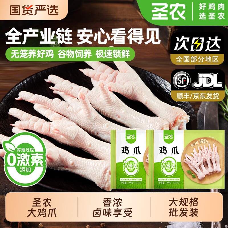 圣农精选鸡长爪新鲜冷冻鸡爪烧烤卤味大规格商业批发无骨凤爪食材