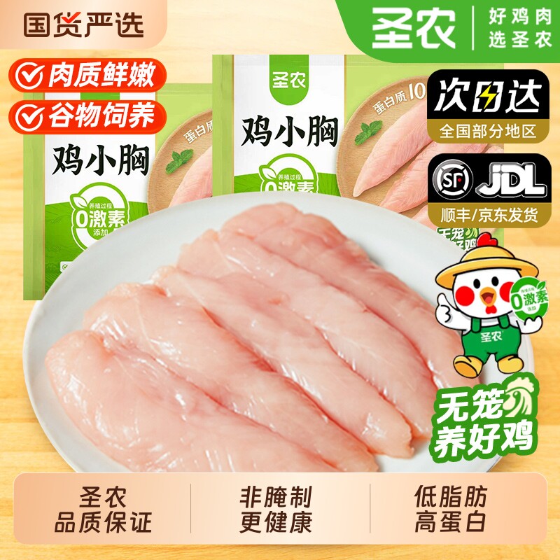 圣农鸡小胸鸡胸肉翅根鸡腿鸡小胸脯肉鸡爪半成品新鲜批发冷冻食材