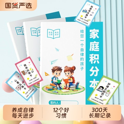 家庭积分本自律打卡本每日打卡