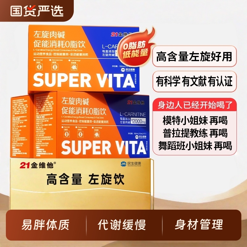 21金维他左旋肉碱0脂控能提高新陈代谢运动健身饮官方旗舰店正品