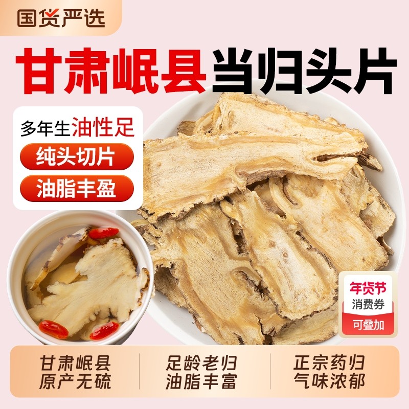 甘肃岷县当归头片中药材正品官方旗舰店特级党参黄芪组合装泡水茶